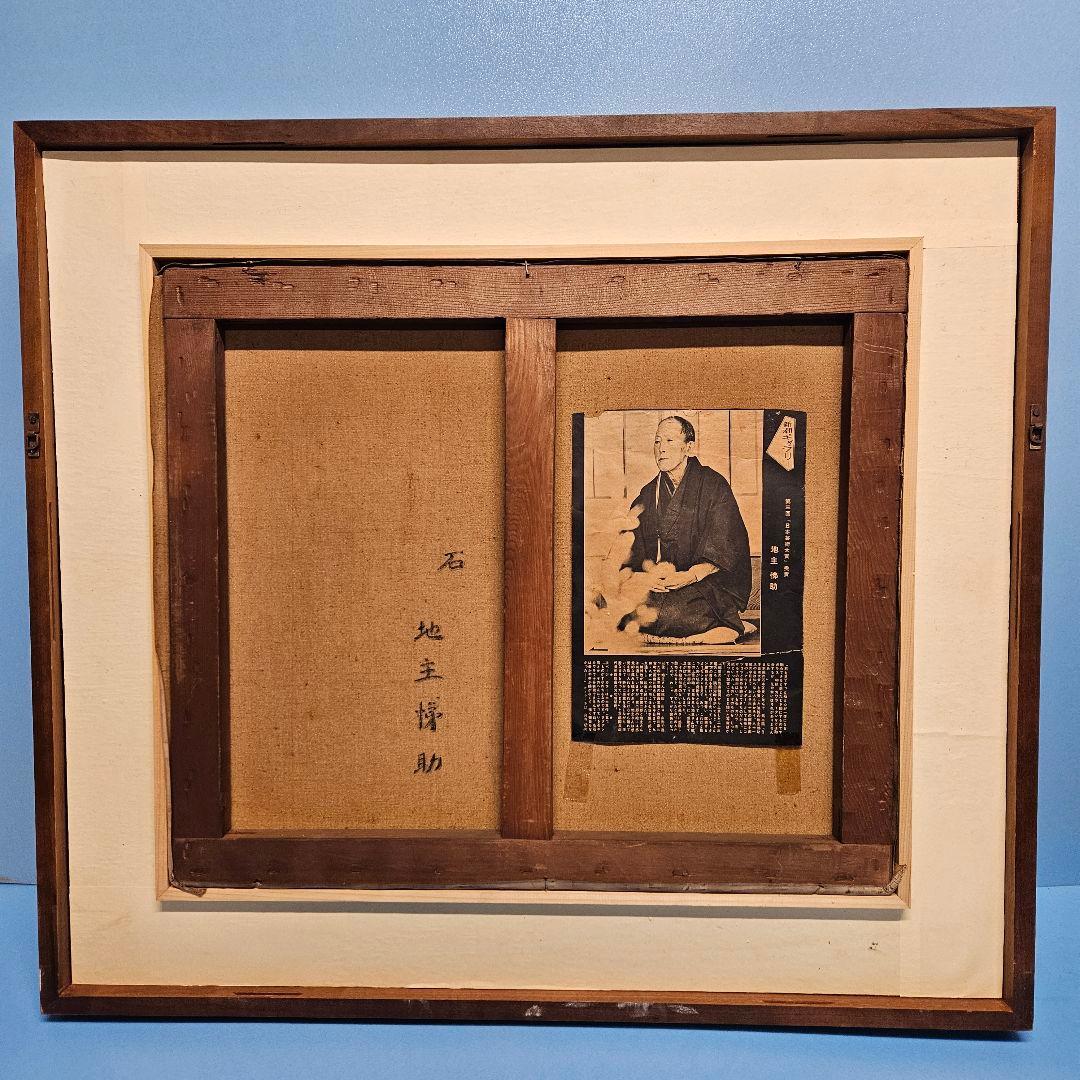 地主悌助　石　油彩画　10号