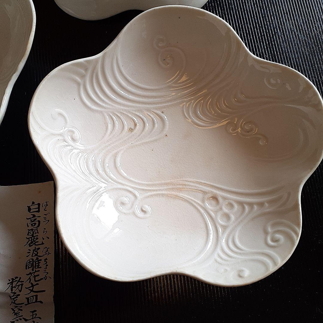 白髙麗波彫花文皿五客