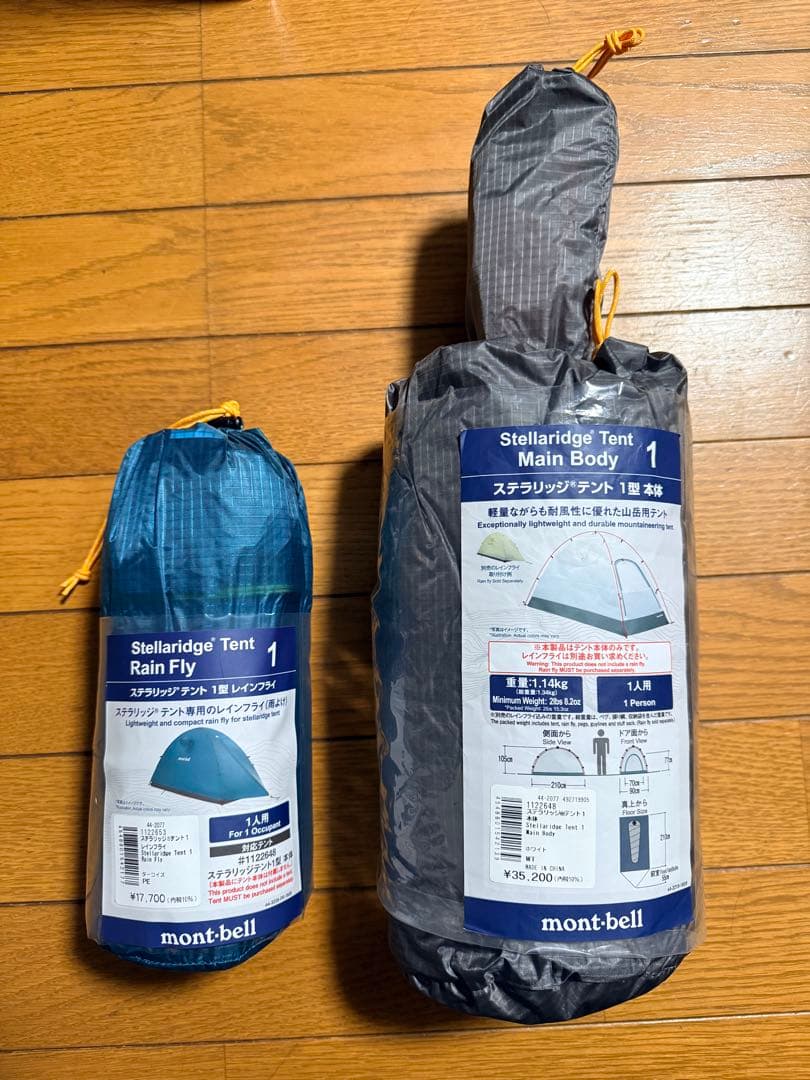 新品 モンベル ステラリッジテント1型 レインフライ1型