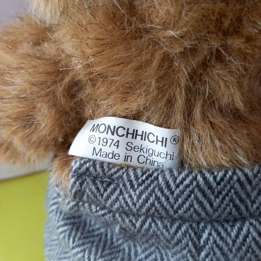 レトロ　モンチッチおじいちゃん