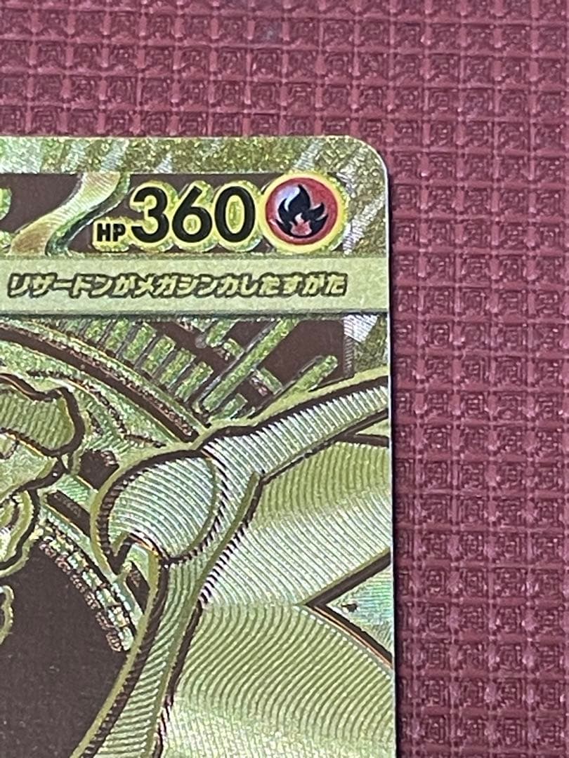 メガリザードンMUR