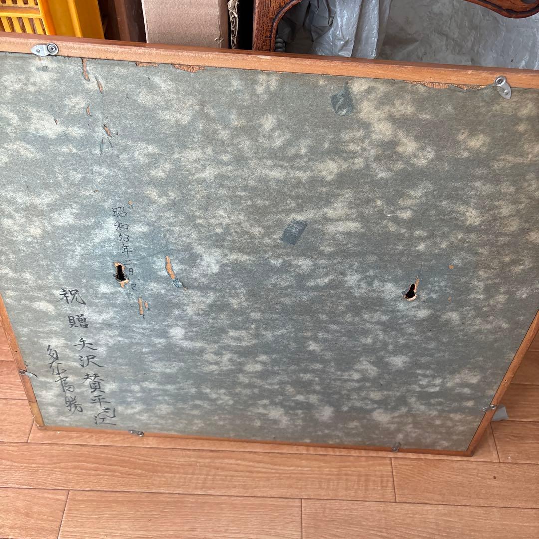 昭和53年　筑波山の絵