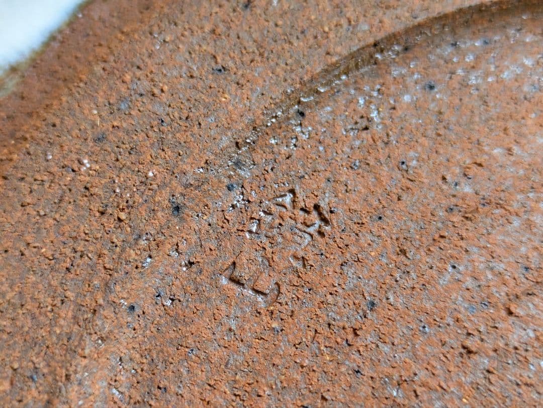 素敵な大皿　鏡山