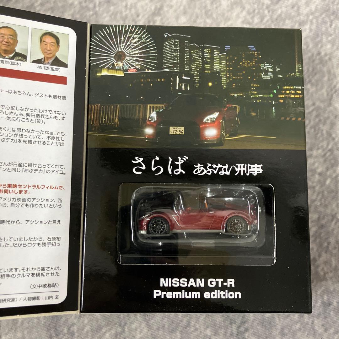 トミカリミテッドヴィンテージ　あぶない刑事