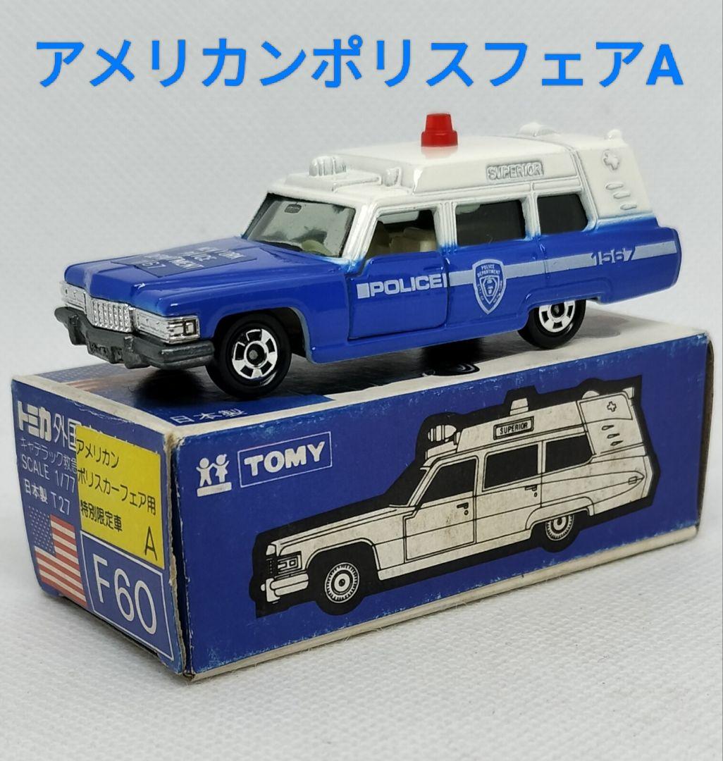 《青箱トミカF60-1-7》キャデラック救急車【アメリカンポリスカーフェアA】