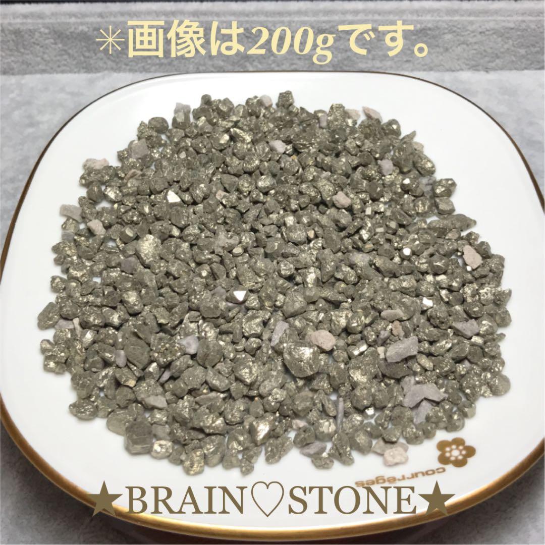 ★特選一石★激安♢強力な邪気払いの石【300gパイライト『黄鉄鉱』結晶さざれ】❤️