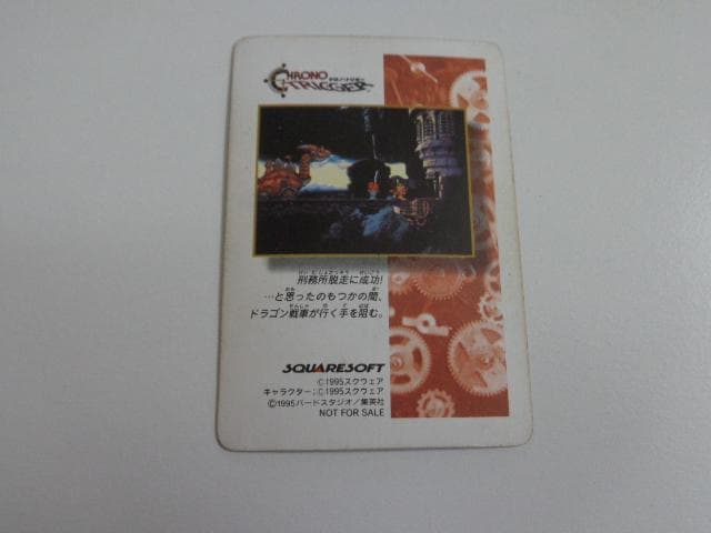 【ドットVer.】クロノトリガー カードダス クロノ 非売品