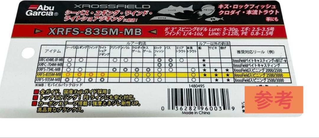 美品⭐︎AbuGarciaクロスフィールドモバイルXRFS-835M-MB