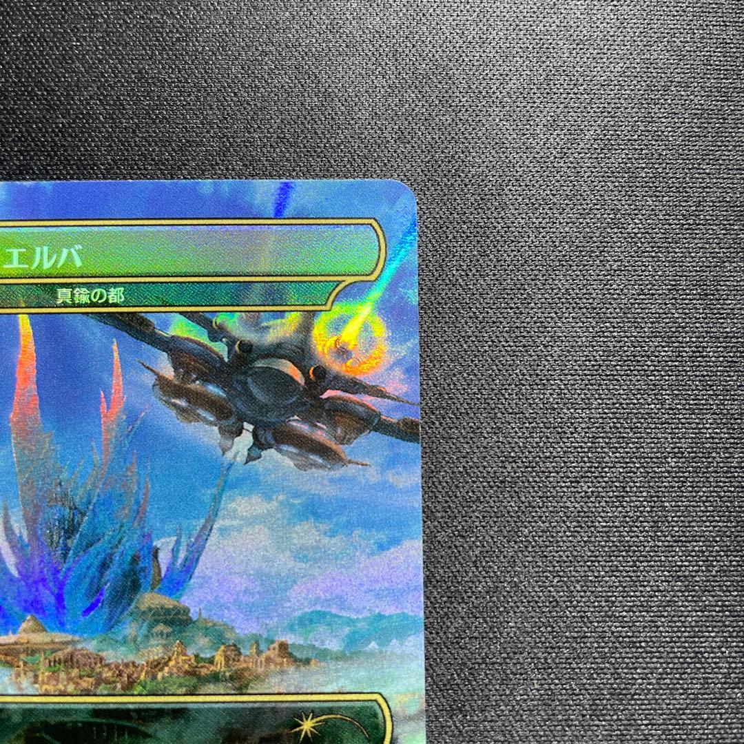 MTG FF 空中都市、ビュエルバ 真鍮の都 プロモ