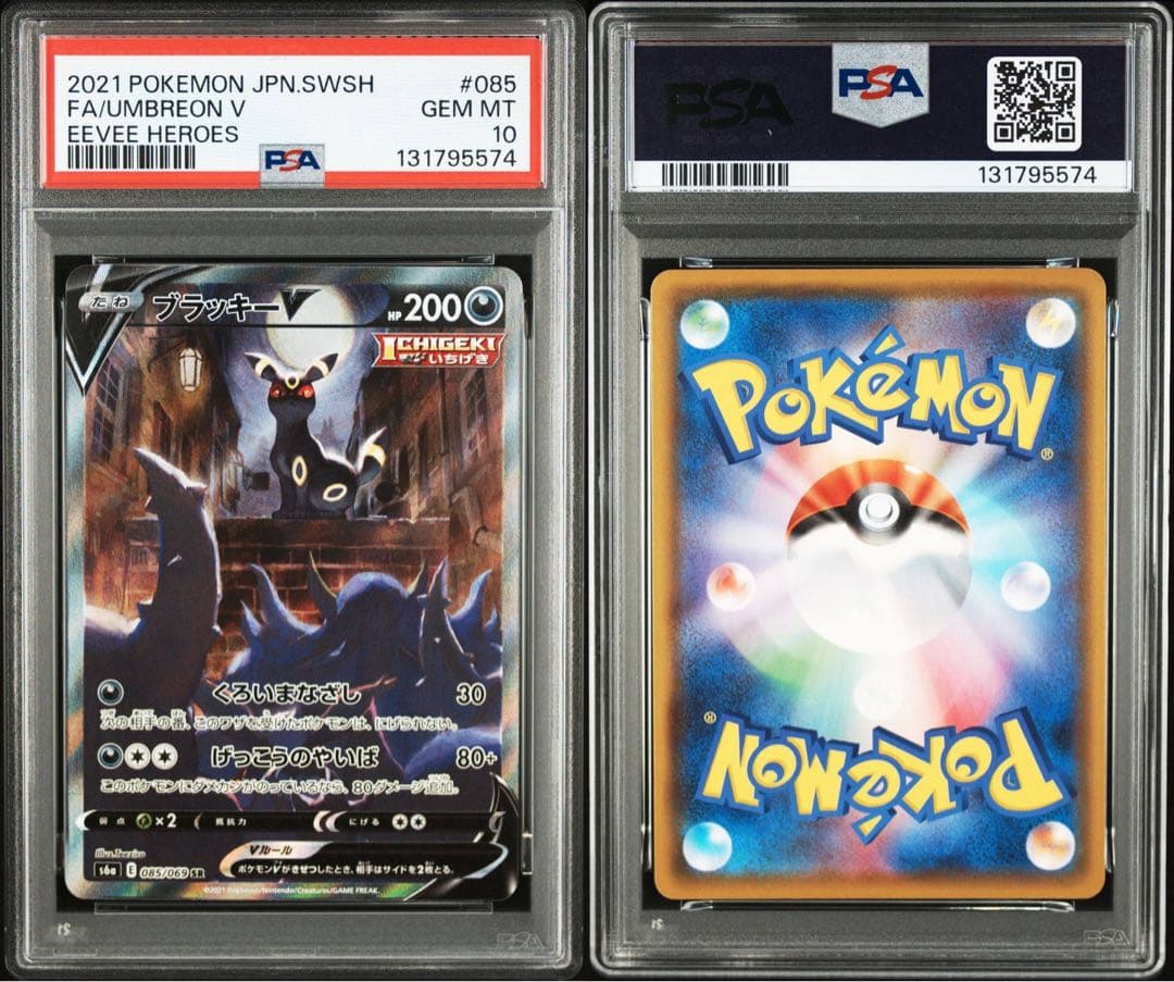 PSA10 ブラッキーV SR S6a イーブイヒーローズ 085/069