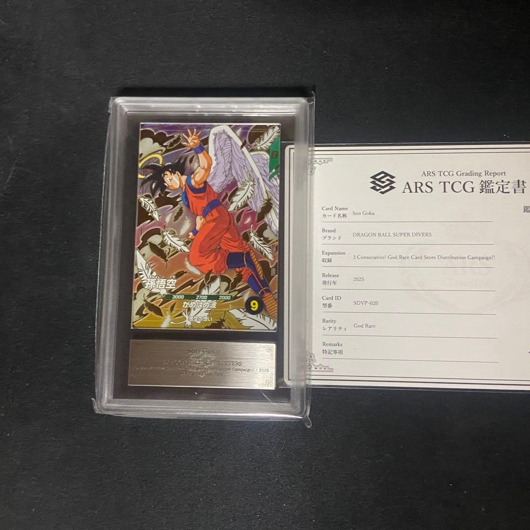 【ARS10＋】ダイバーズ　孫悟空　SDVP-020 PSA10相当　鑑定書付き