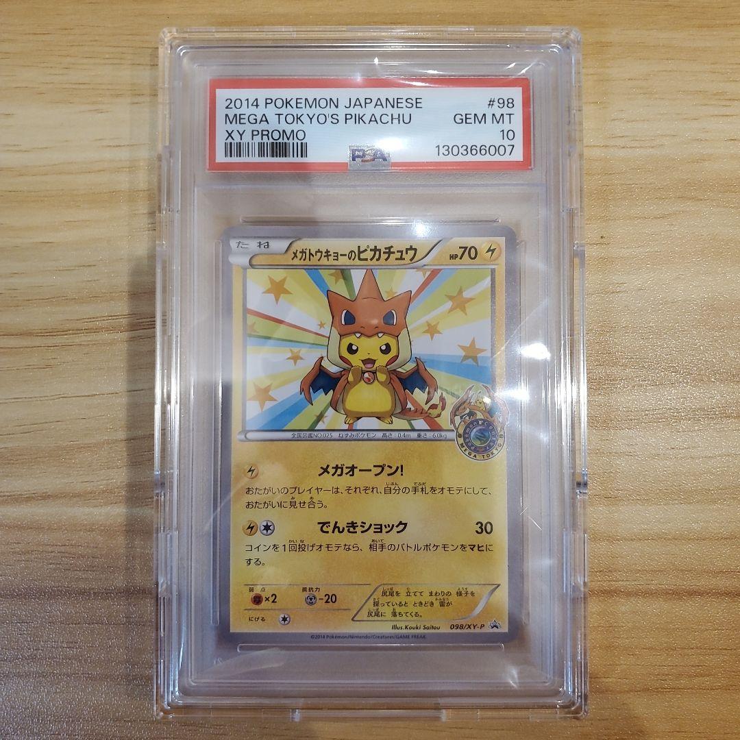 ポケモンカード メガトウキョーのピカチュウ PSA10 美品 プロモ