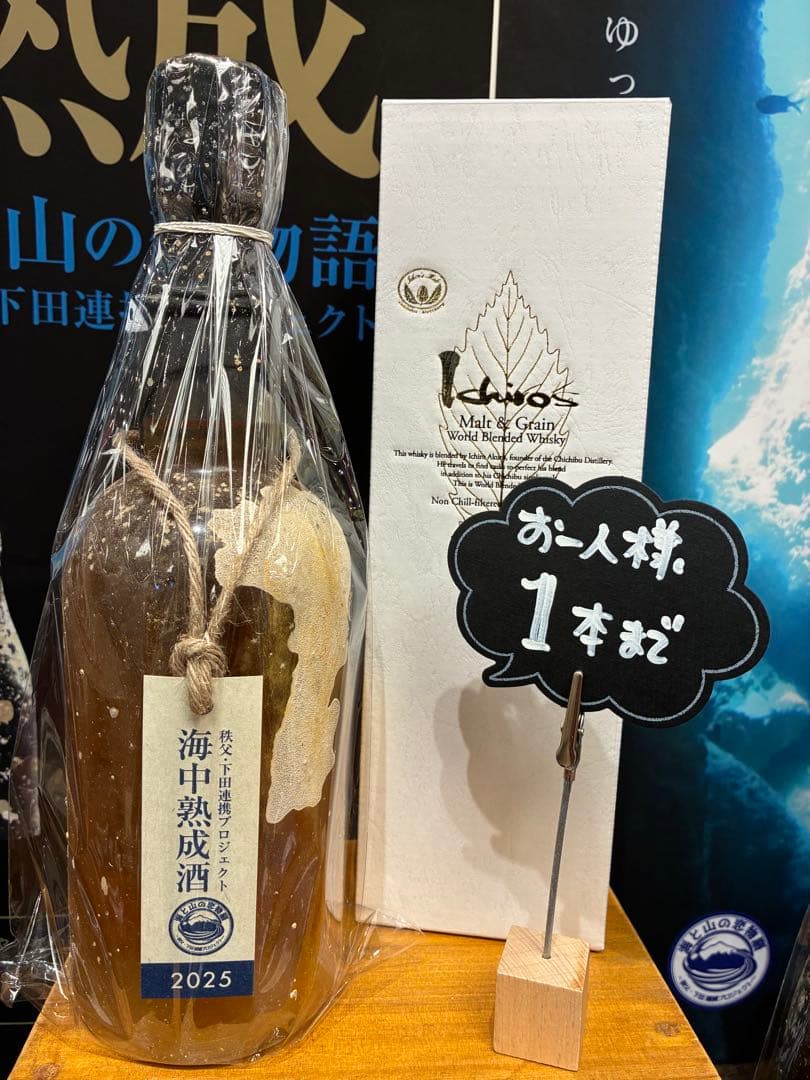 秩父より 100本限定品 イチローズモルト 海中熟成酒 飲み比べ2本セット