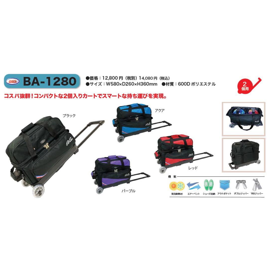 【新品】ABS2個入りバッグ