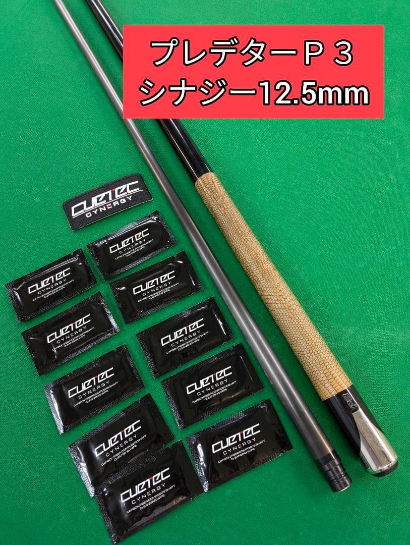 T*g様 プレデターＰ３　シナジーシャフト装着