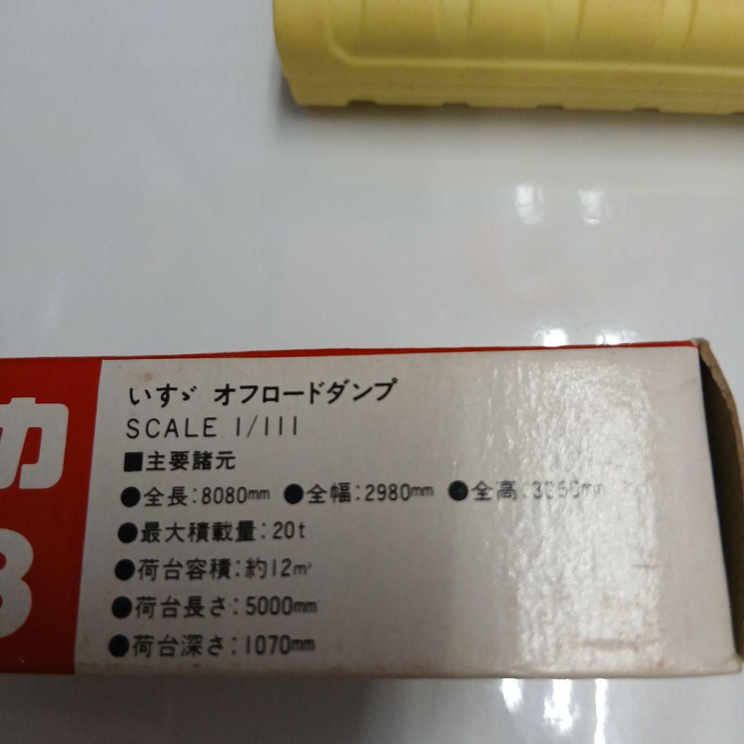 トミカ 73 ISUZU オフロードダンプ