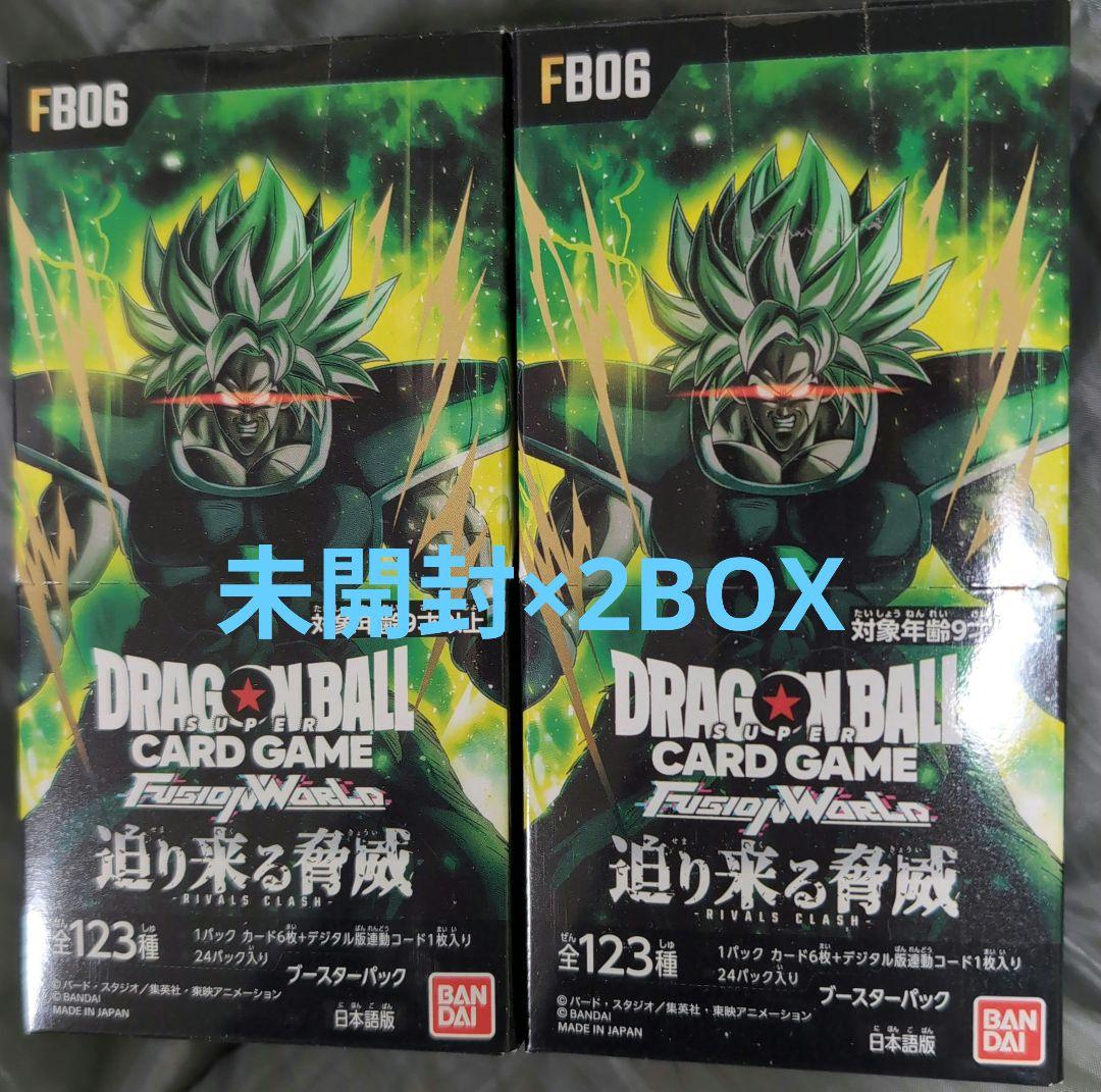 ドラゴンボールフュージョンワールド 迫り来る脅威　2BOX　テープ付未開封