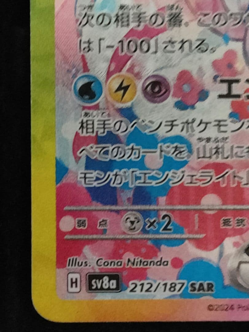 【早い者勝ち】ブラッキーex ニンフィアex SAR テラスタルフェスex