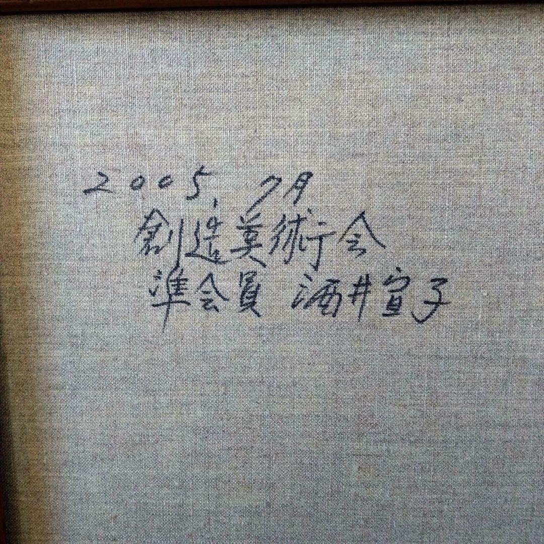 《値下げOK》【模写】酒井宜子 油彩 F20号『天平』 額装・箱付