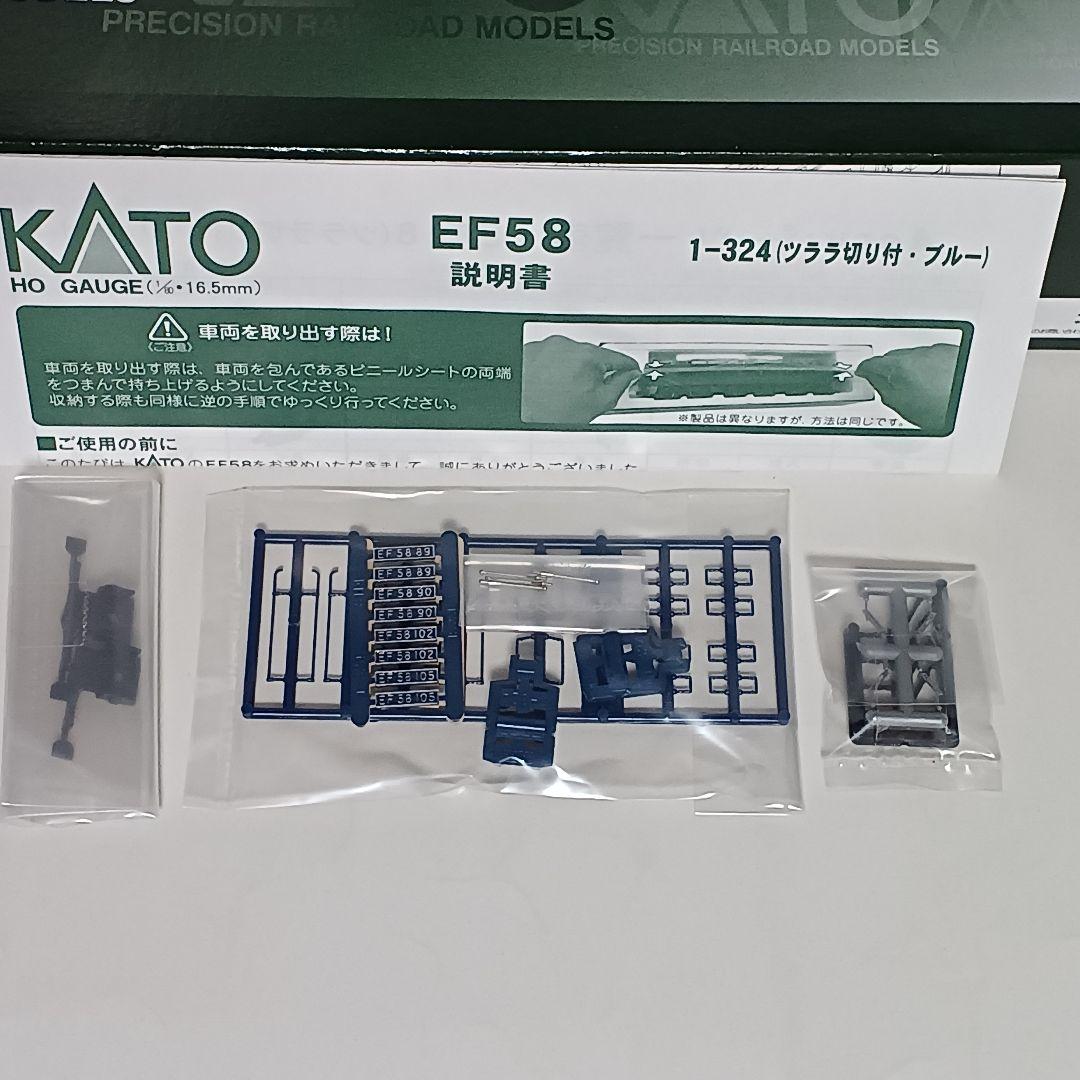 KATO EF58(ツララ切り付・ブルー) 1-324