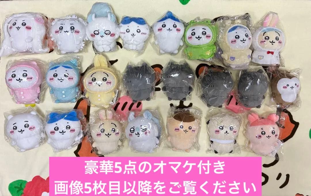 ちいかわ　ぽてたま・ぬいぐるみ(新品タグ付)23個セット　豪華5点のオマケ付き！