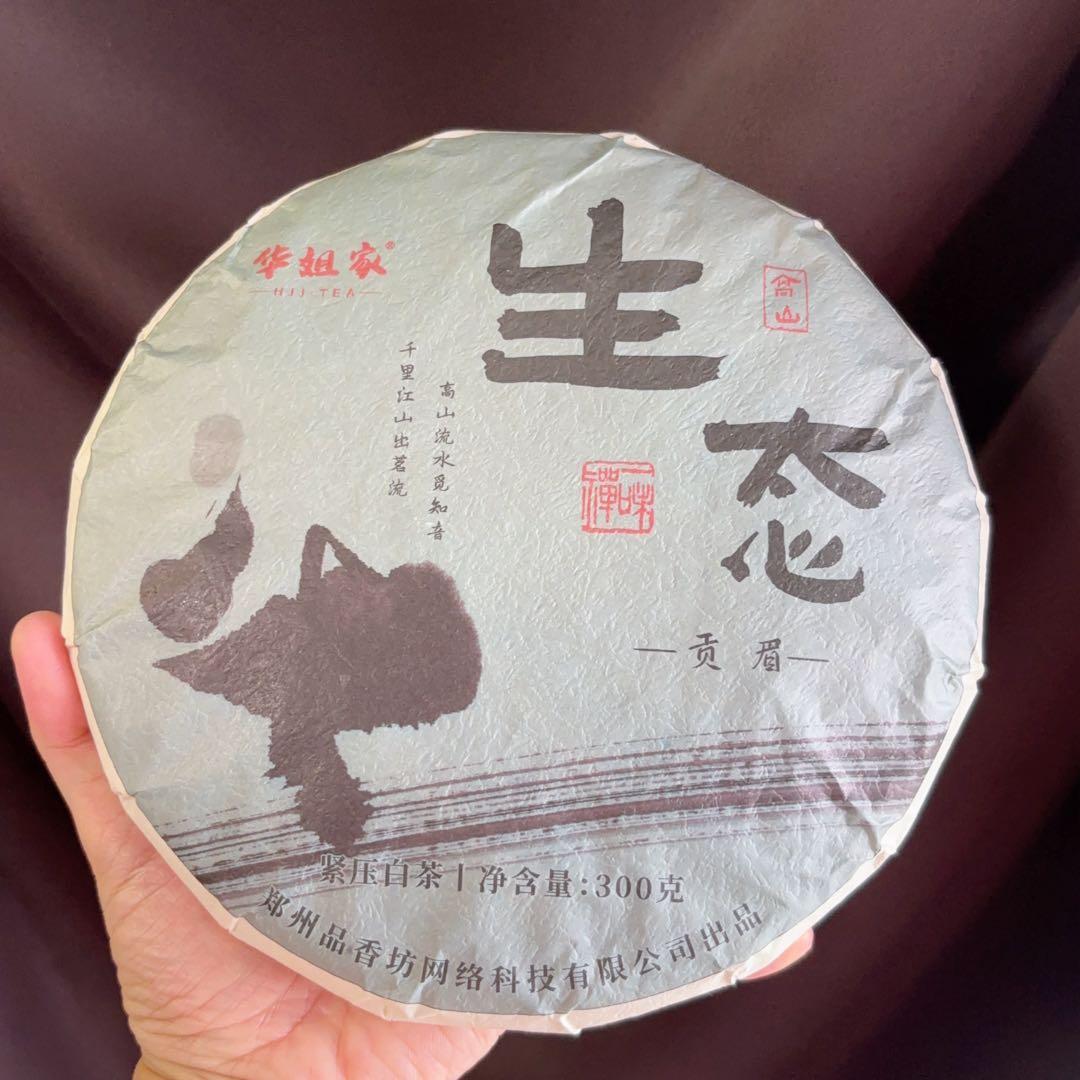 白茶（一級貢眉）300g 茶餅（番号A4854）