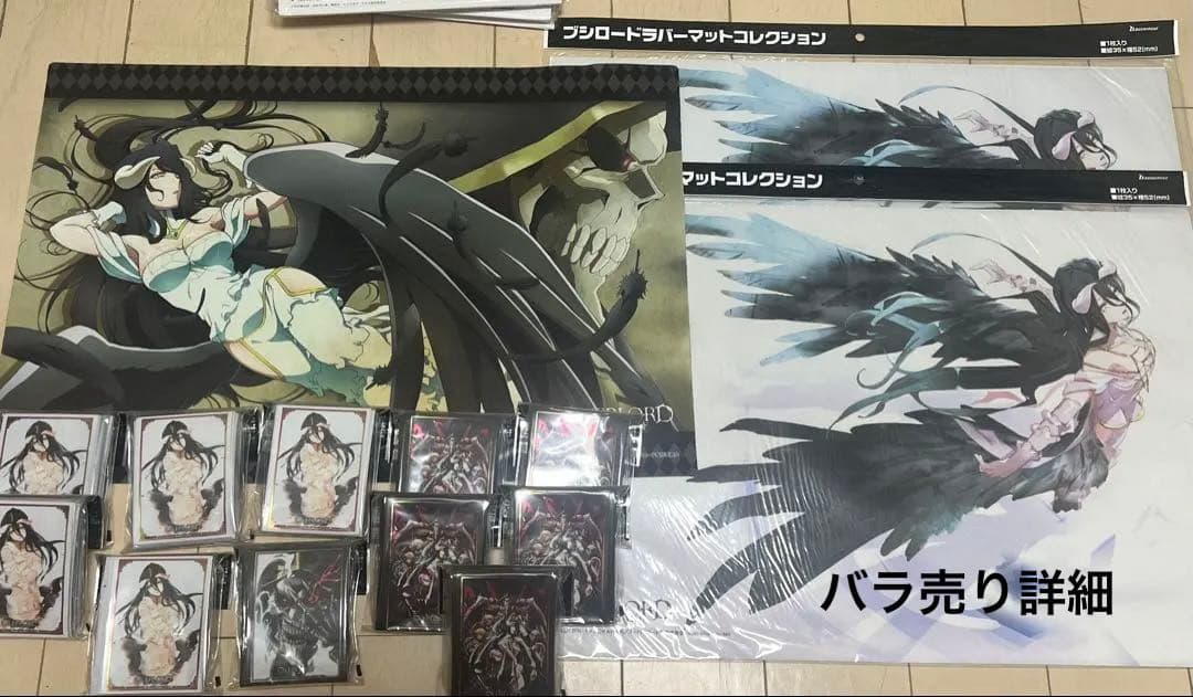 オーバーロードサプライまとめ売り