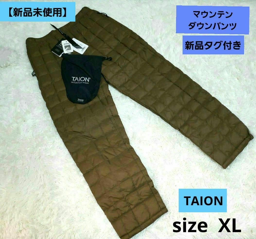 新品タグ付　TAION マウンテン ダウンパンツ ユニセックス XL ブラウン