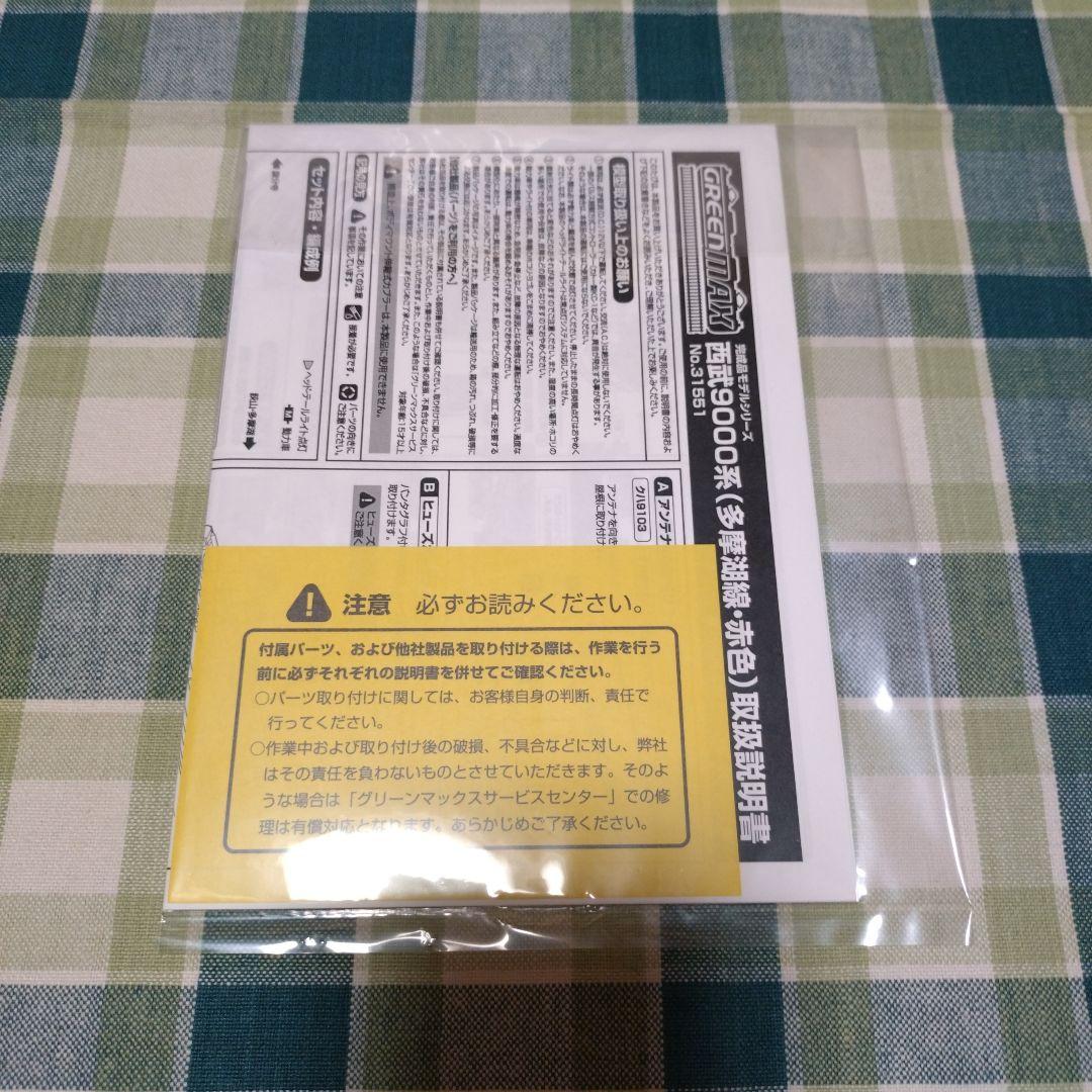 GM 31551 西武9000系 (多摩湖線・赤色) 4両編成セット(動力付き)