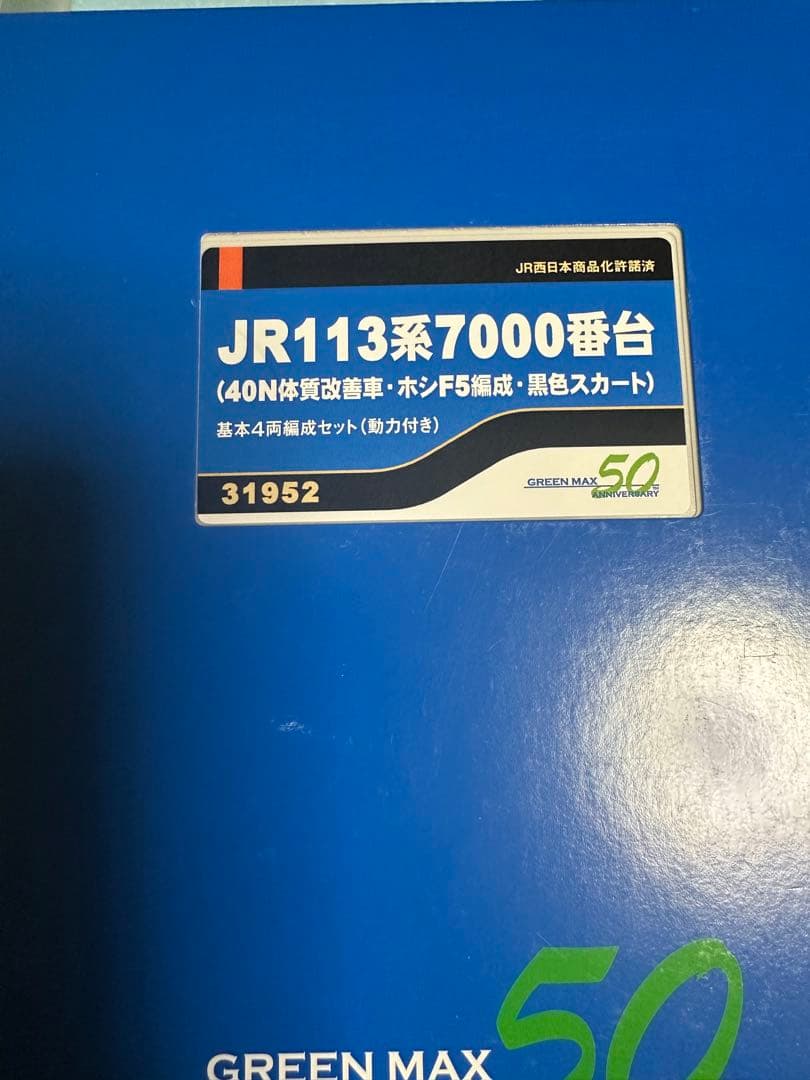 JR113系7000番台 基本4両編成セット