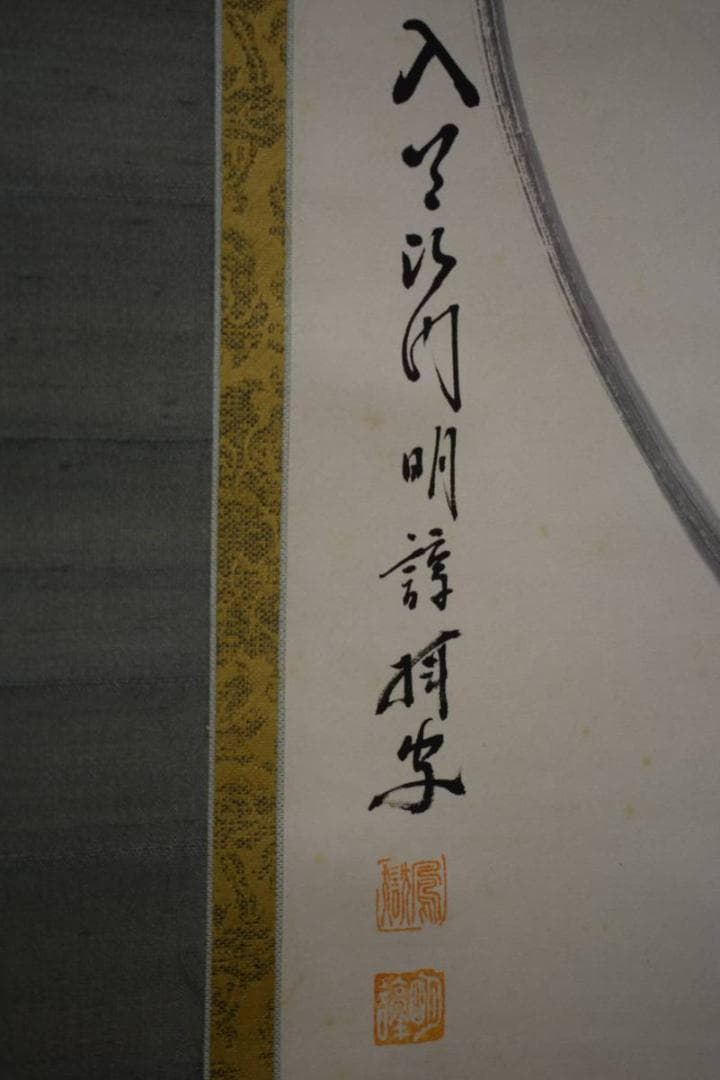 不詳/作者不詳/観音画賛/布袋屋掛軸HE-441