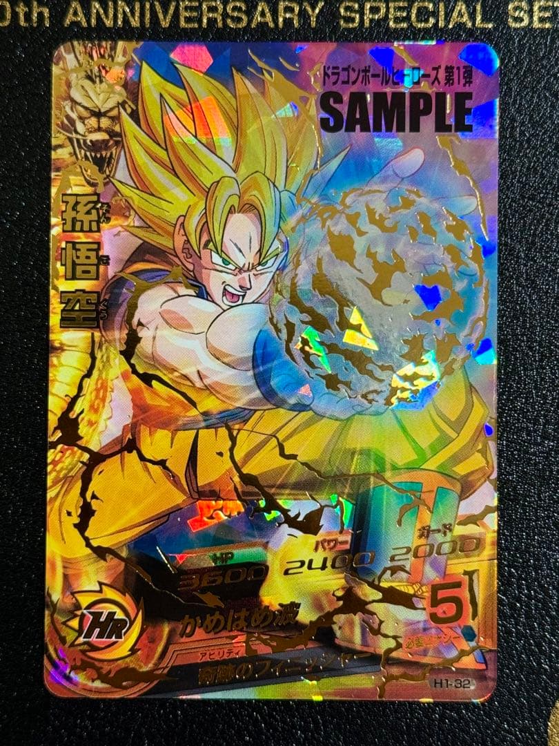 ドラゴンボールヒーローズ初弾　サンプルカード