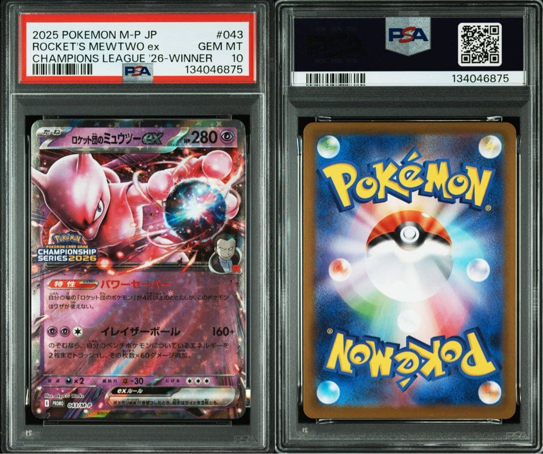 ロケット団のミュウツーex プロモ psa10 ポケモンカード 043/M-P