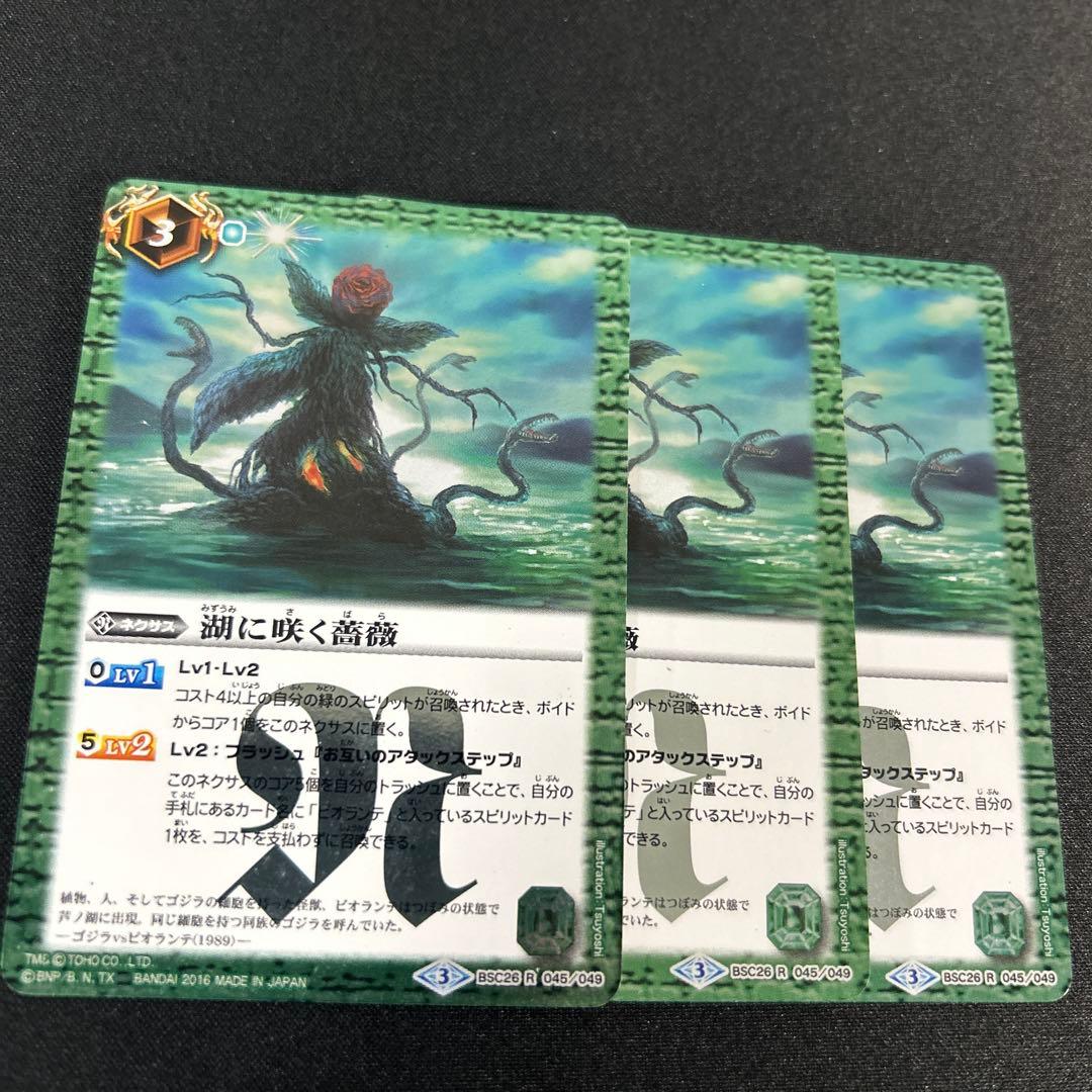 バトスピ 湖に咲く薔薇3枚セット