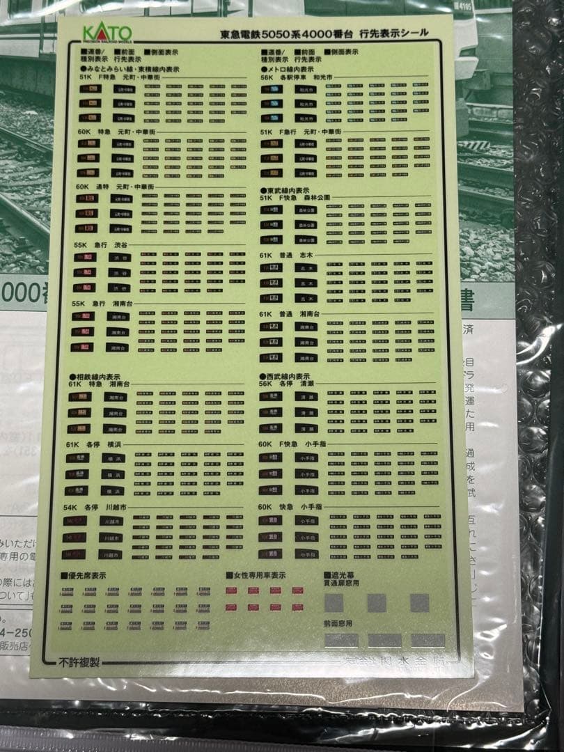 東急電鉄5050系4000番台 <新幹線ラッピングトレイン> 10両セット