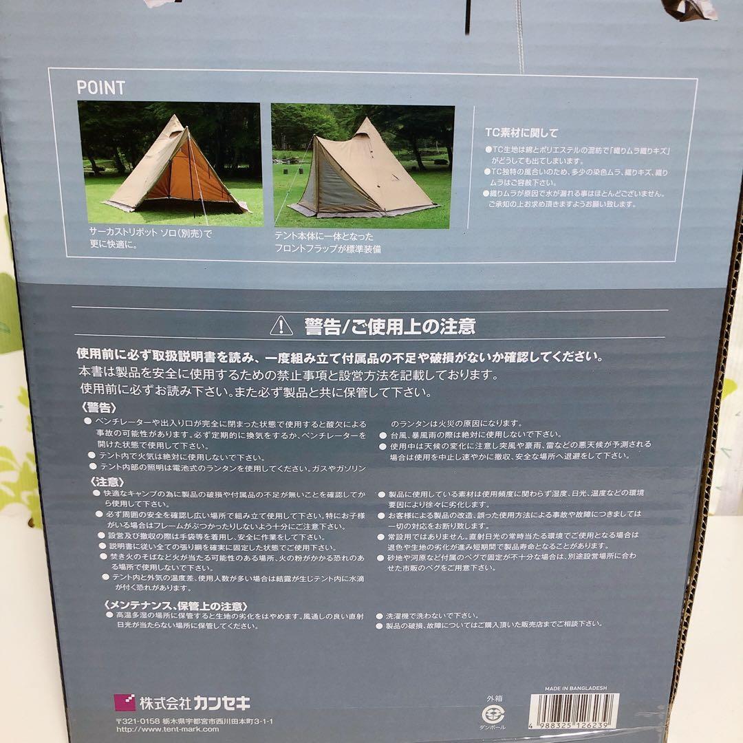 tent-Mark DESIGNSサーカスTC コンフォートソロ