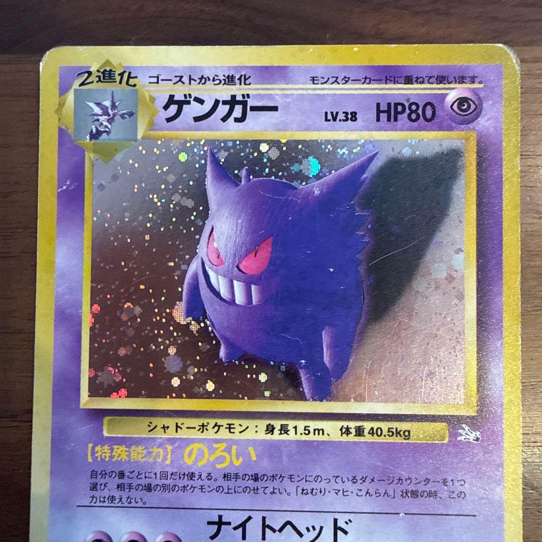 ゲンガー ★ 第3弾拡張パック 化石の秘密 旧裏