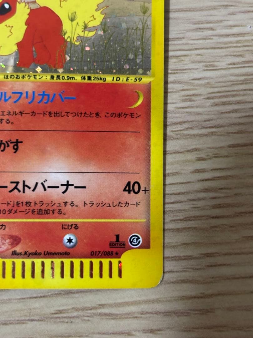 ブースター ★ 拡張パック第4弾 裂けた大地 017/088