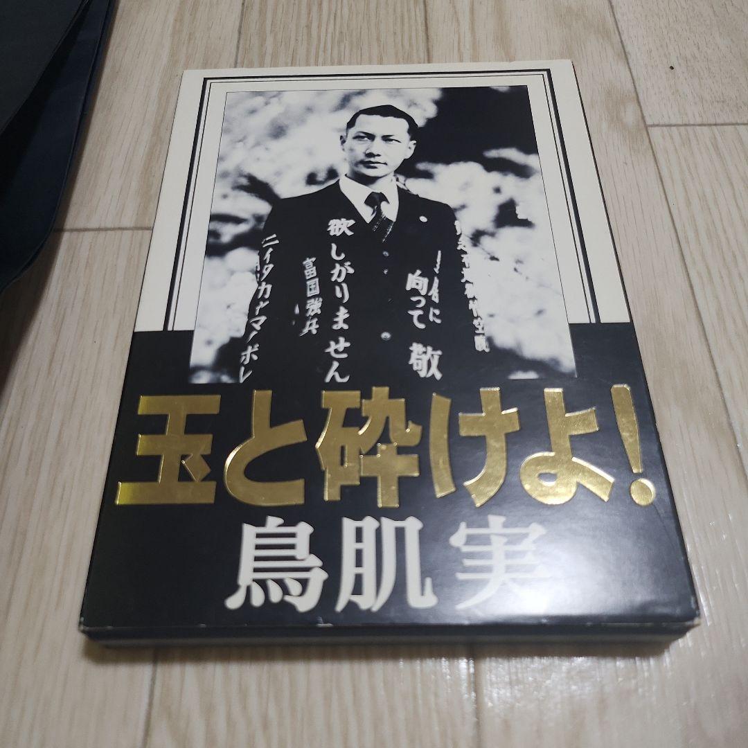 鳥肌実 玉砕ワークシャツ 零戦鳥肌一家 ニイタカヤマノボレ玉砕・特攻・万歳・必中
