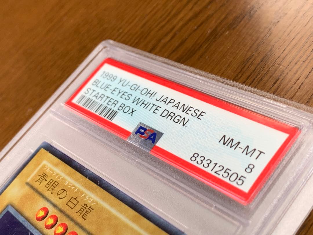 遊戯王 初期 青眼の白龍 PSA8