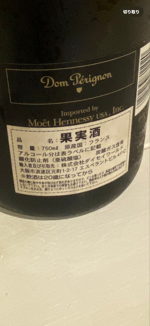 Dom Pérignon シャンパン2008年ヴィンテージ 750ml ドンペリ