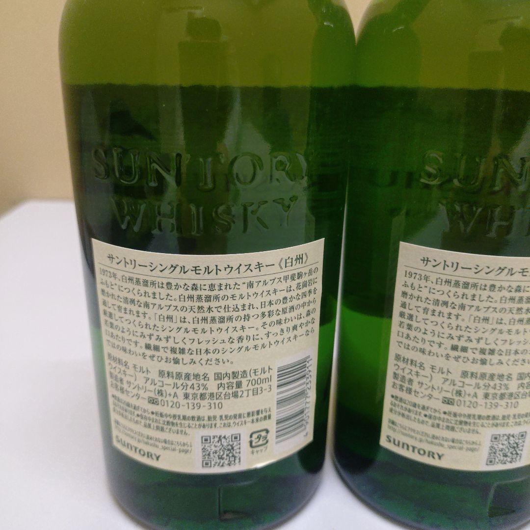 サントリー 白州 シングルモルトウイスキー 700ml　3本セット