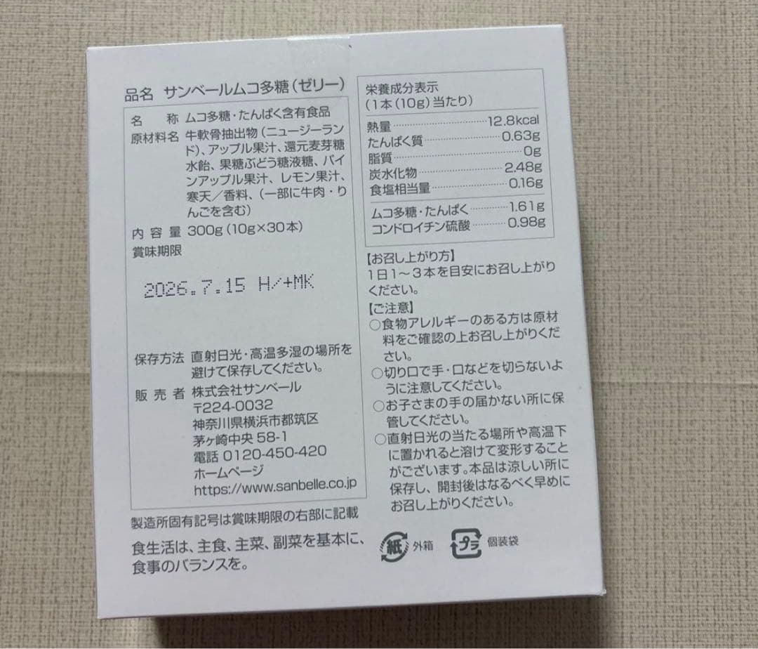 サンベールムコ多糖（ゼリー）