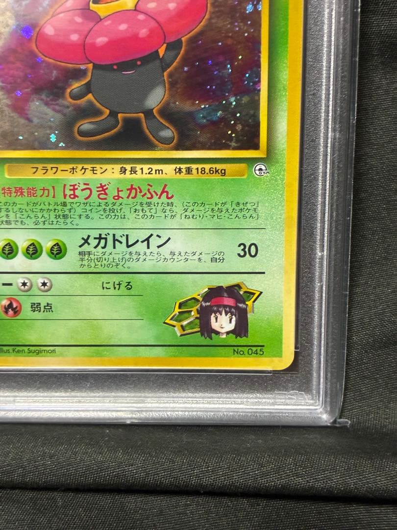 世界105枚 PSA10 エリカのラフレシア 旧裏 1998 45 43