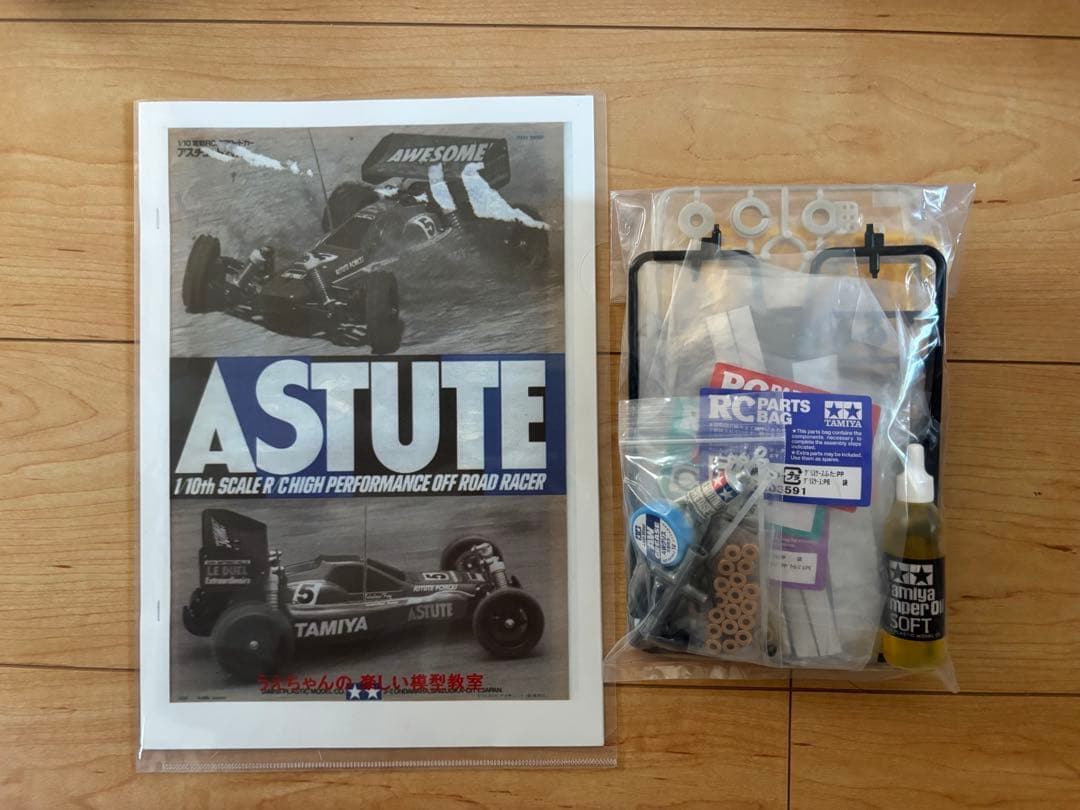 ブ*ト様 【新品！フルベアリング！】タミヤ 初代アスチュート仕様！