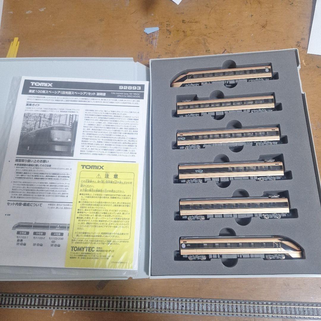 トミックス日光詣スペーシア6両セット