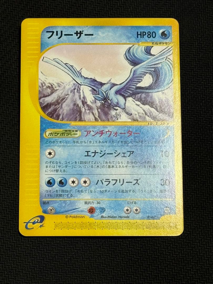 ポケモンカードトレーナーズ ファイヤーフリーザーサンダートレーナーズVol.18