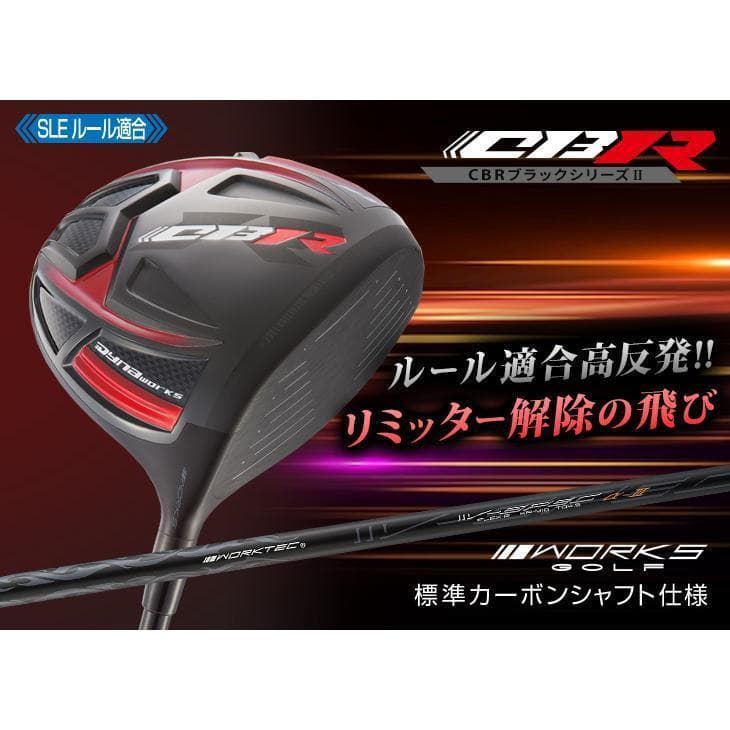 新品 CBR BLACKⅡ SLEルール適合モデル 低ロフト６度～有ります