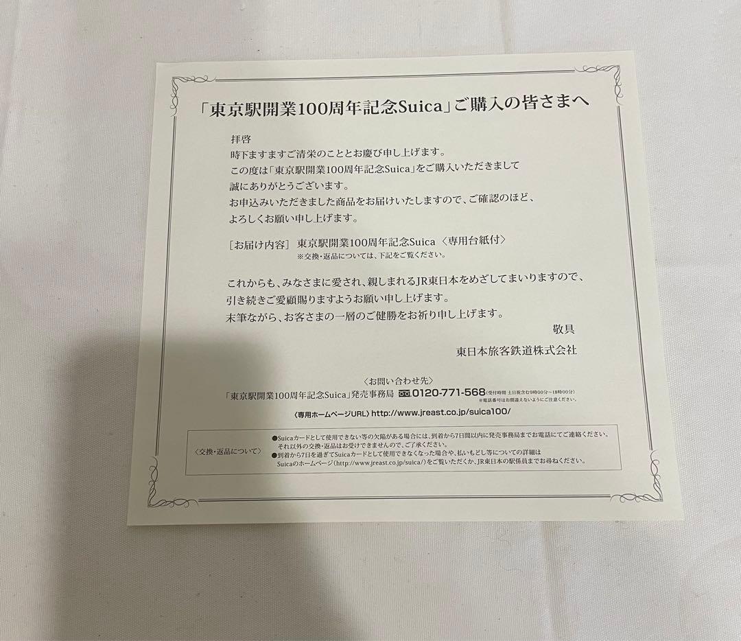 お値下げ‼️限定】東京駅 開業100周年 記念 限定 Suica 無記名 台紙あり