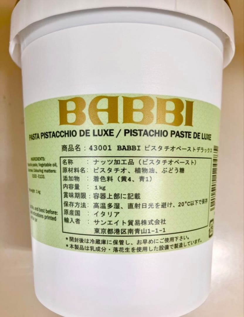 モチママ　BABBI ピスタチオペーストデラックス 3kg